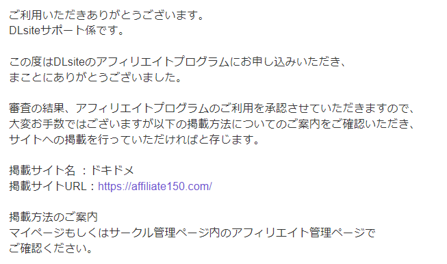 DLsiteアフィリエイトの始め方11