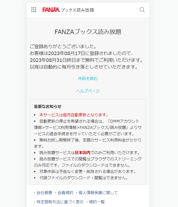 FANZA読み放題登録手順7