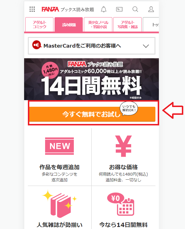 FANZA読み放題登録手順1