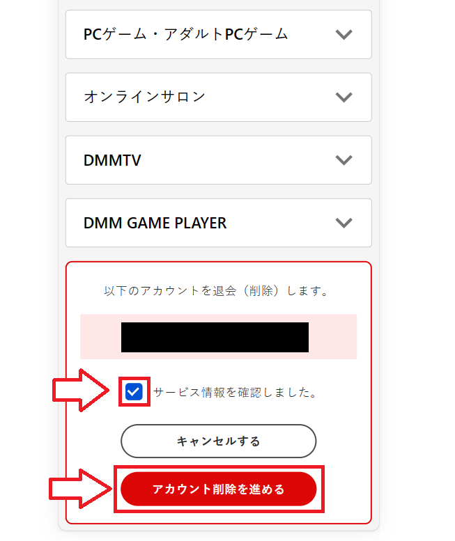 DMM退会・解約の手順6