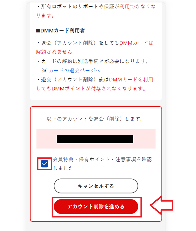 DMM退会・解約の手順5