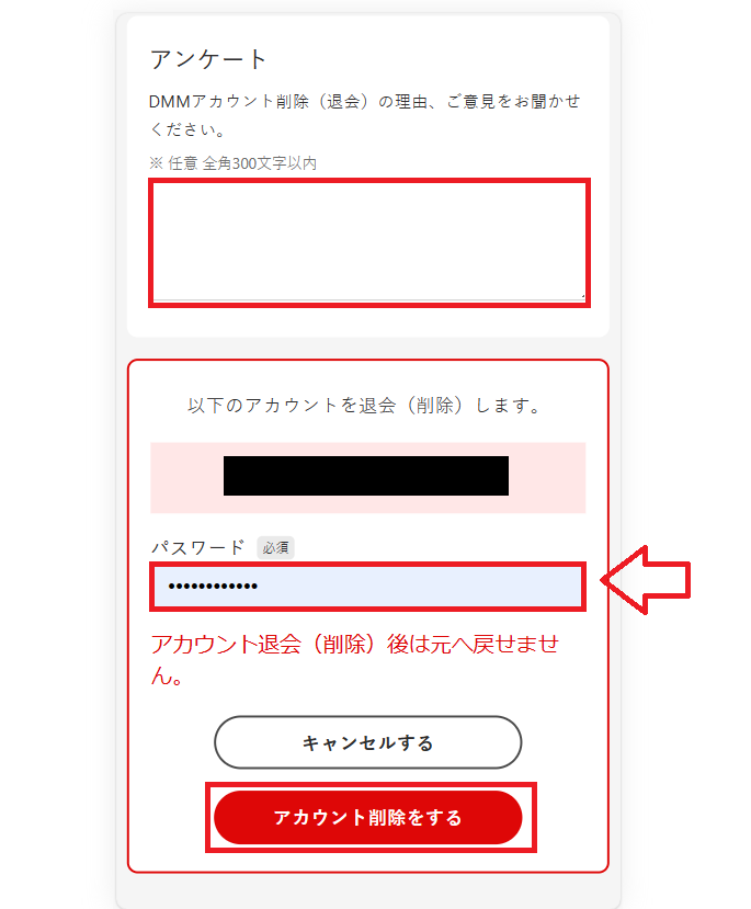 DMM退会・解約の手順7