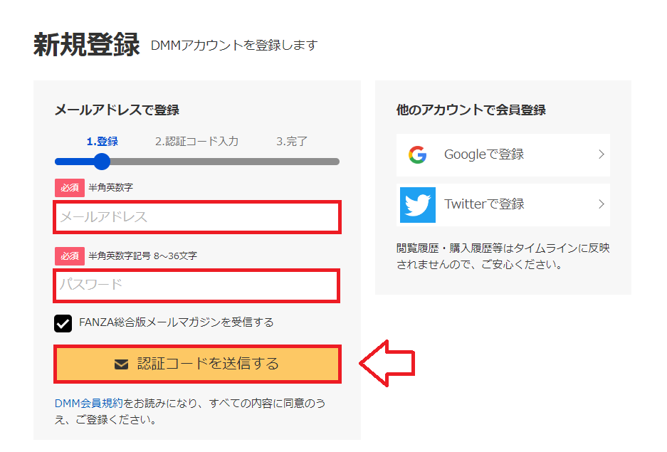 DMM（FANZA）無料登録方法3