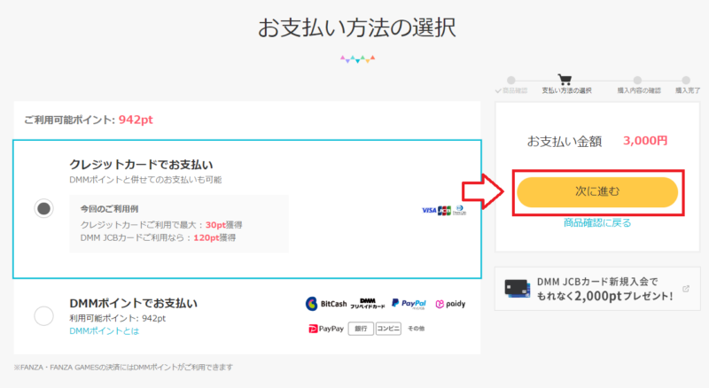 FANZAGAMES商品の購入手順4