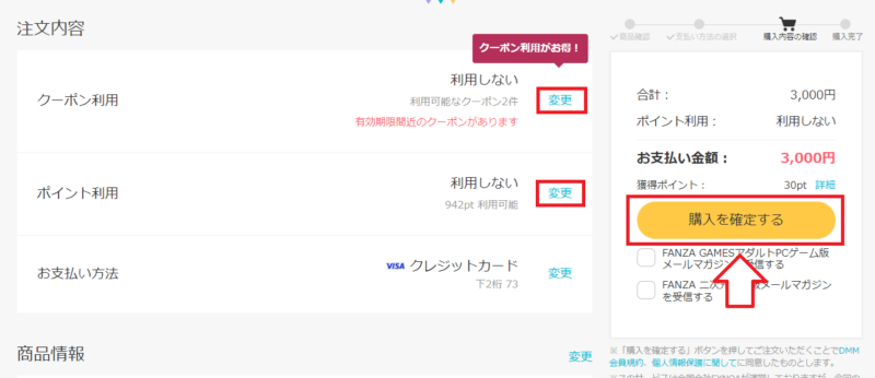 FANZAGAMES商品の購入手順5