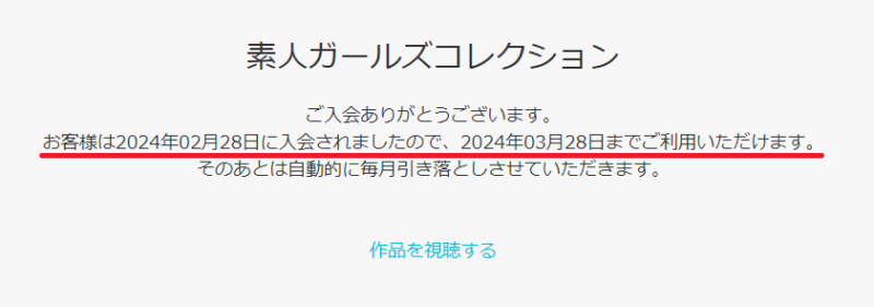 FANZA月額動画申し込み手順4